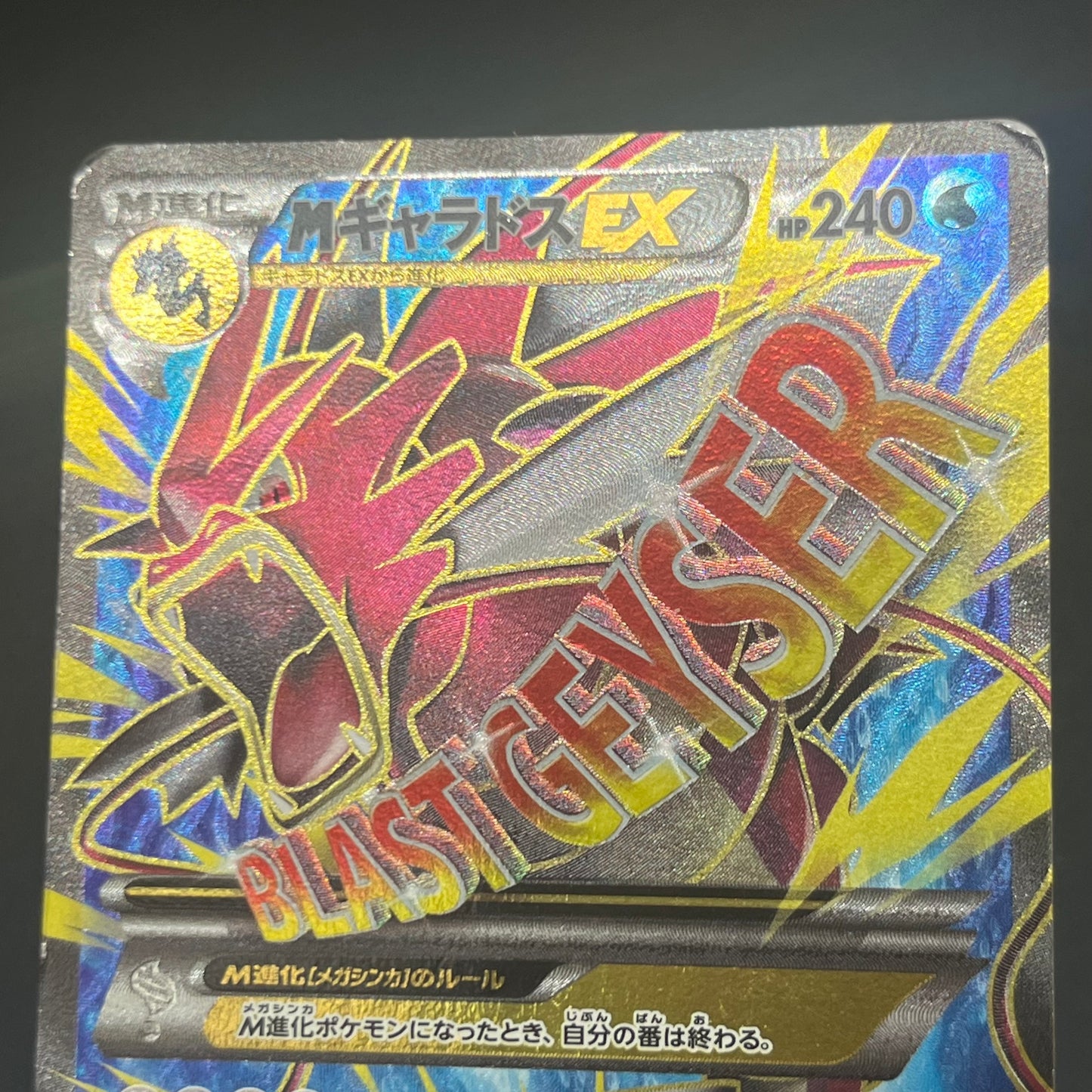 M Gyarados 082/080 Rage of the Broken Heavens Pokemon Card