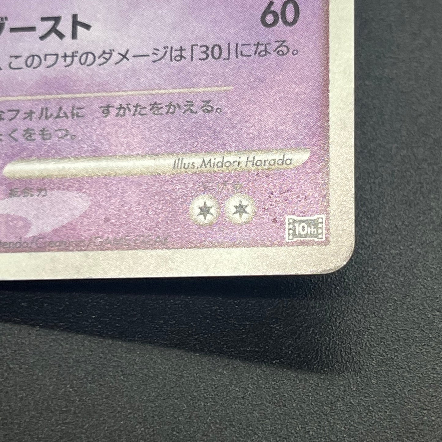 Visitor Deoxys 10th Movie Priomo Japanese Pokémon Card