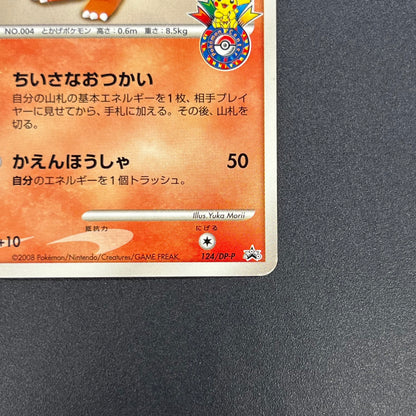 Charmander 124/DP-P Pokemon Center 10th Promo Pokemon card
