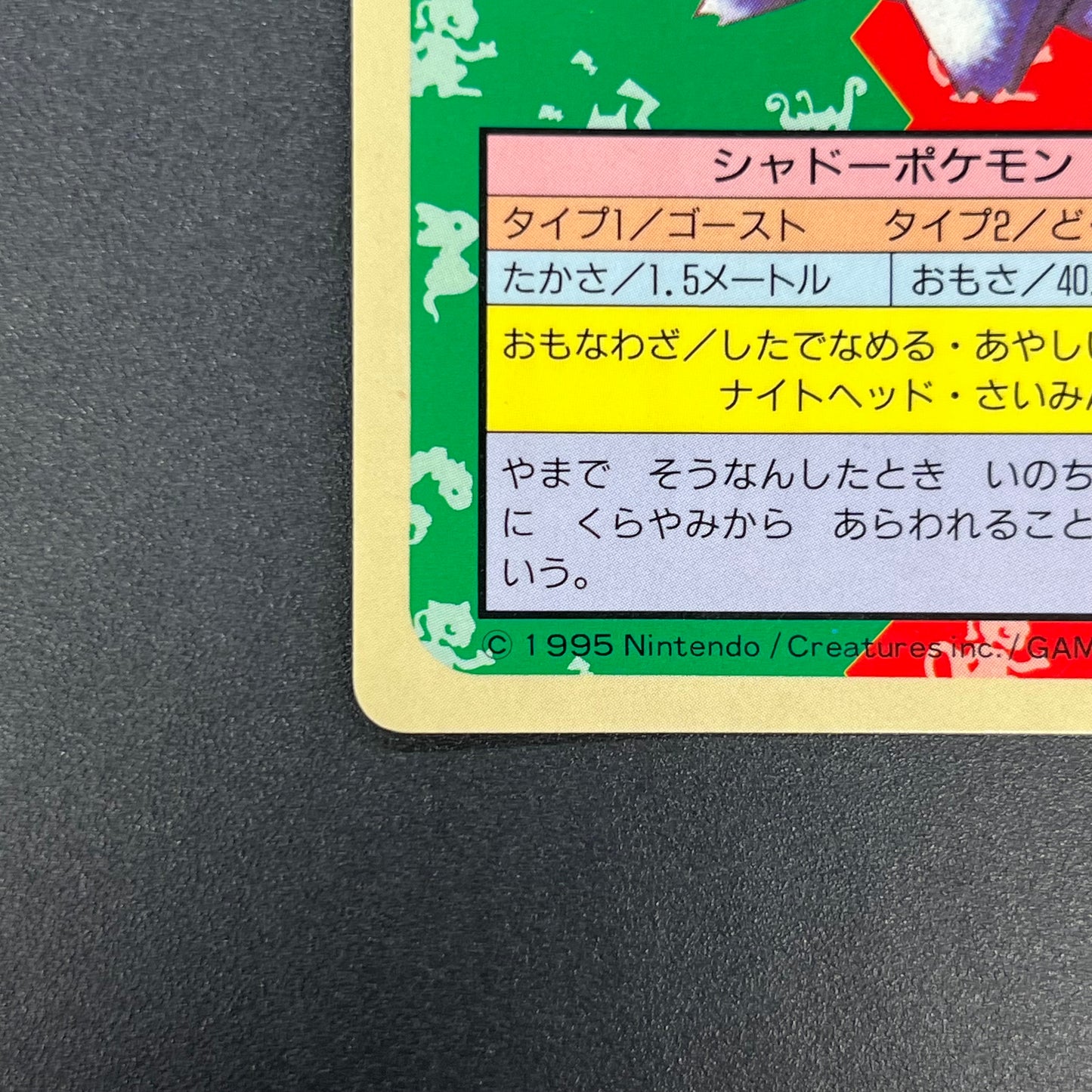 Gengar No. 094 Topsun Blue Back 1995 Japanese Pokémon Card