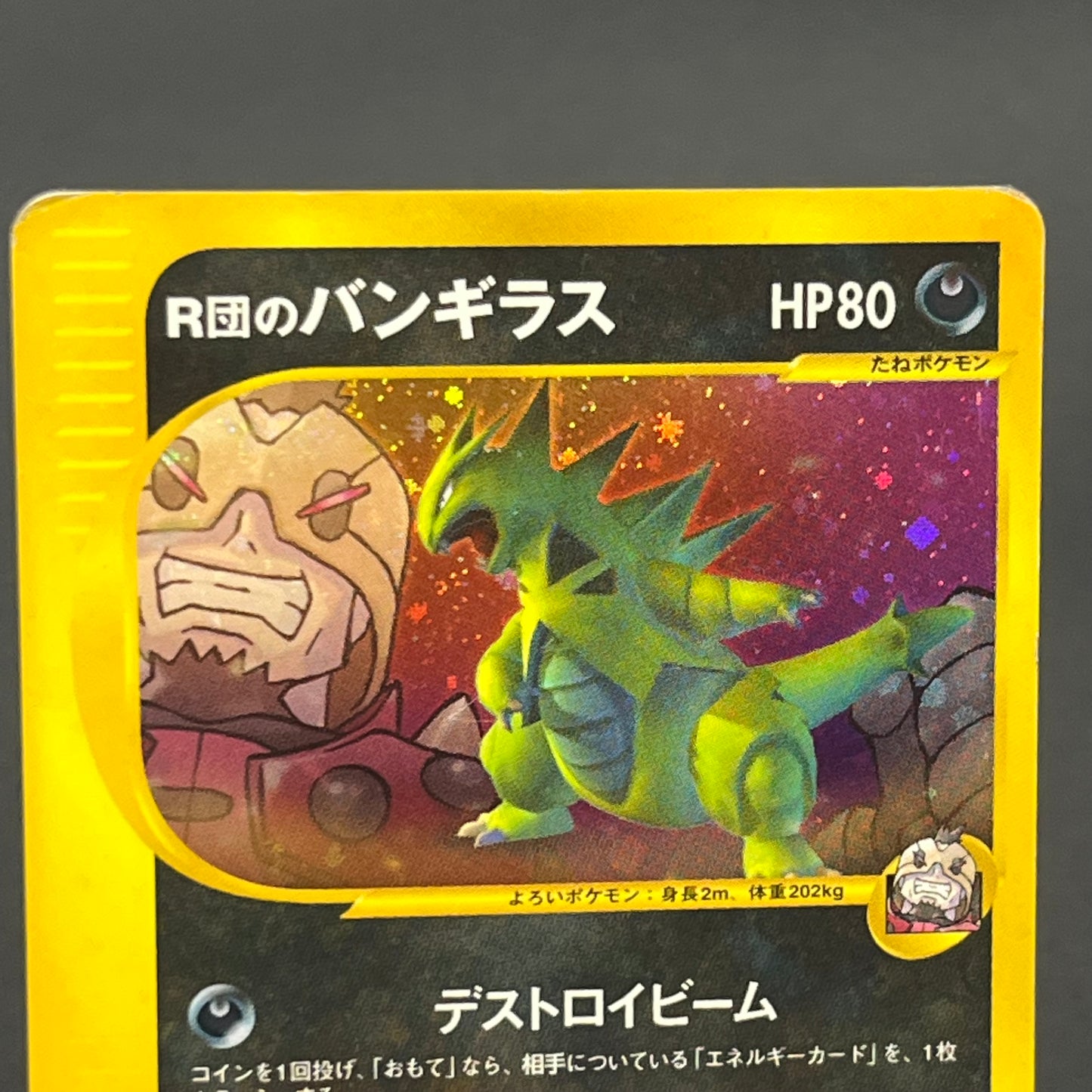 Rocket's Tyranitar 142/141 VS Holo 1st Ed Pokémon Card