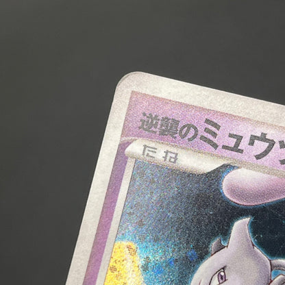 Striking Back Mewtwo 10th Anniversary Movie Holo Card