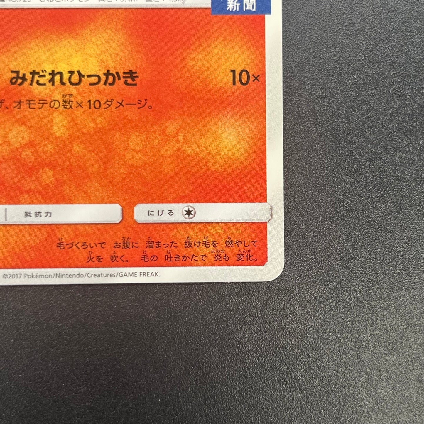 Litten Promo 050/SM-P Kodomo Stamp Japanese Pokemon Card