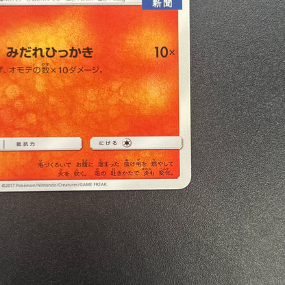 Litten Promo 050/SM-P Kodomo Stamp Japanese Pokemon Card