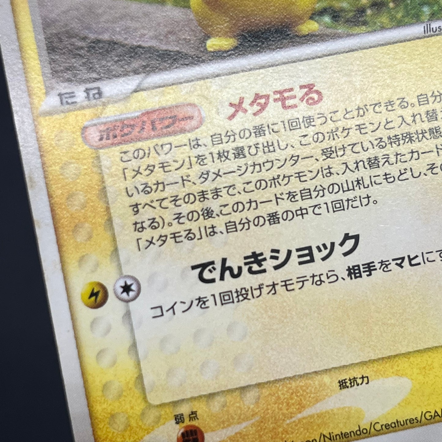 Ditto 033/086 Pikachu Holon Research Tower Pokemon Card