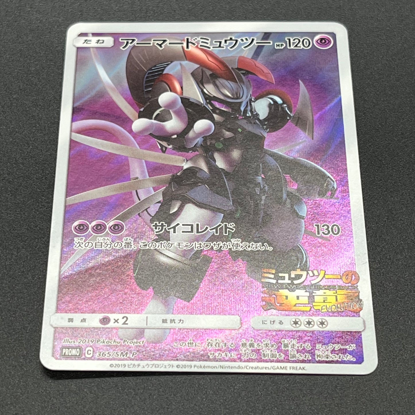 Hoopa & Armored Mewtwo Promo 2set Japanese Pokémon Card