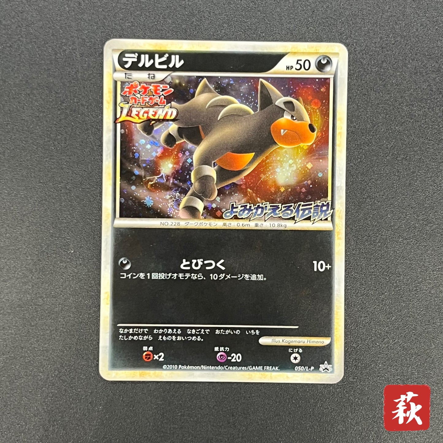 Houndour 050/L-P Reviving Legends Prize Holo Pokémon Card