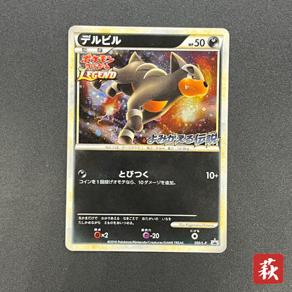 Houndour 050/L-P Reviving Legends Prize Holo Pokémon Card