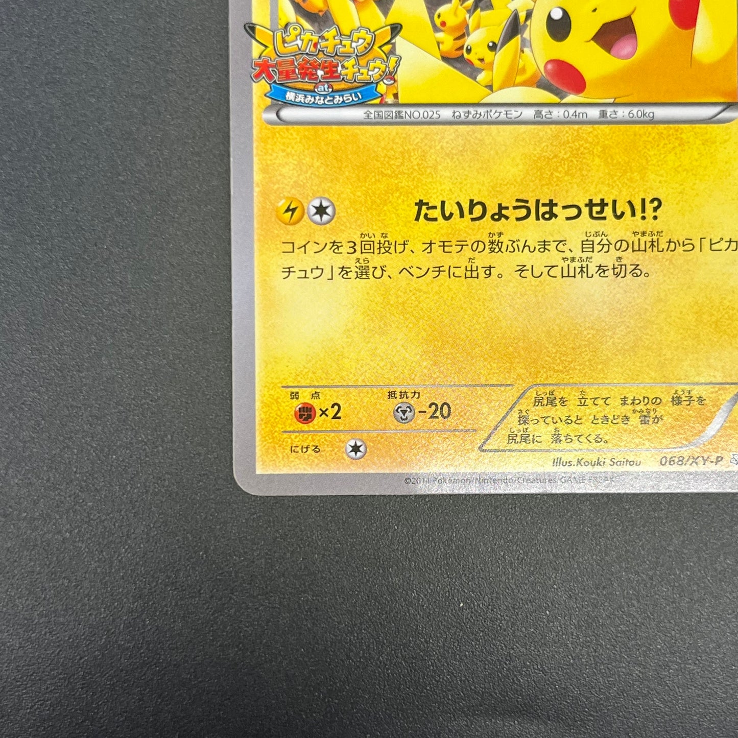Pikachu Outbreak 068/XY-P Yokohama Promo Pokémon Card
