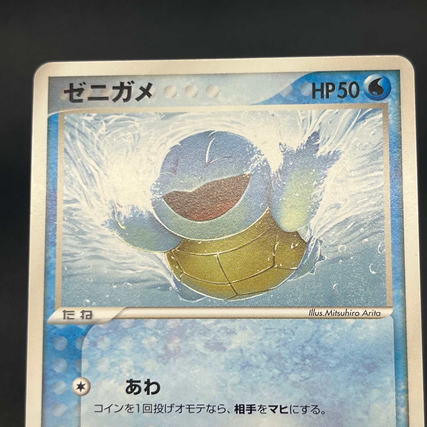 Squirtle 018/052 Blastoise Starter Deck Pokemon Card