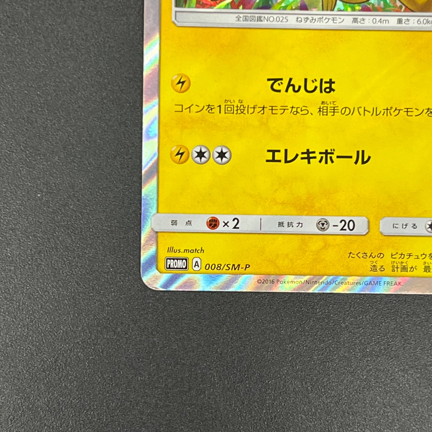 Pikachu 008/SM-P Promo Toys "R" Us exclusive Pokémon Card