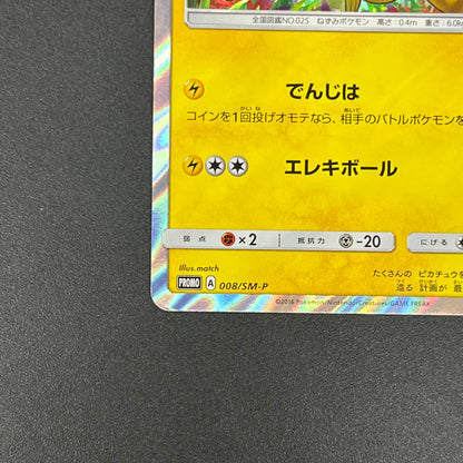 Pikachu 008/SM-P Promo Toys "R" Us exclusive Pokémon Card