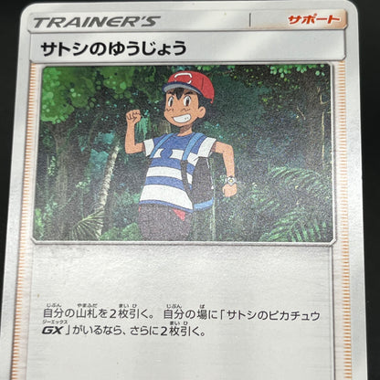 Team Rocket's Harassment & Ash's Friendship Pokemon Card