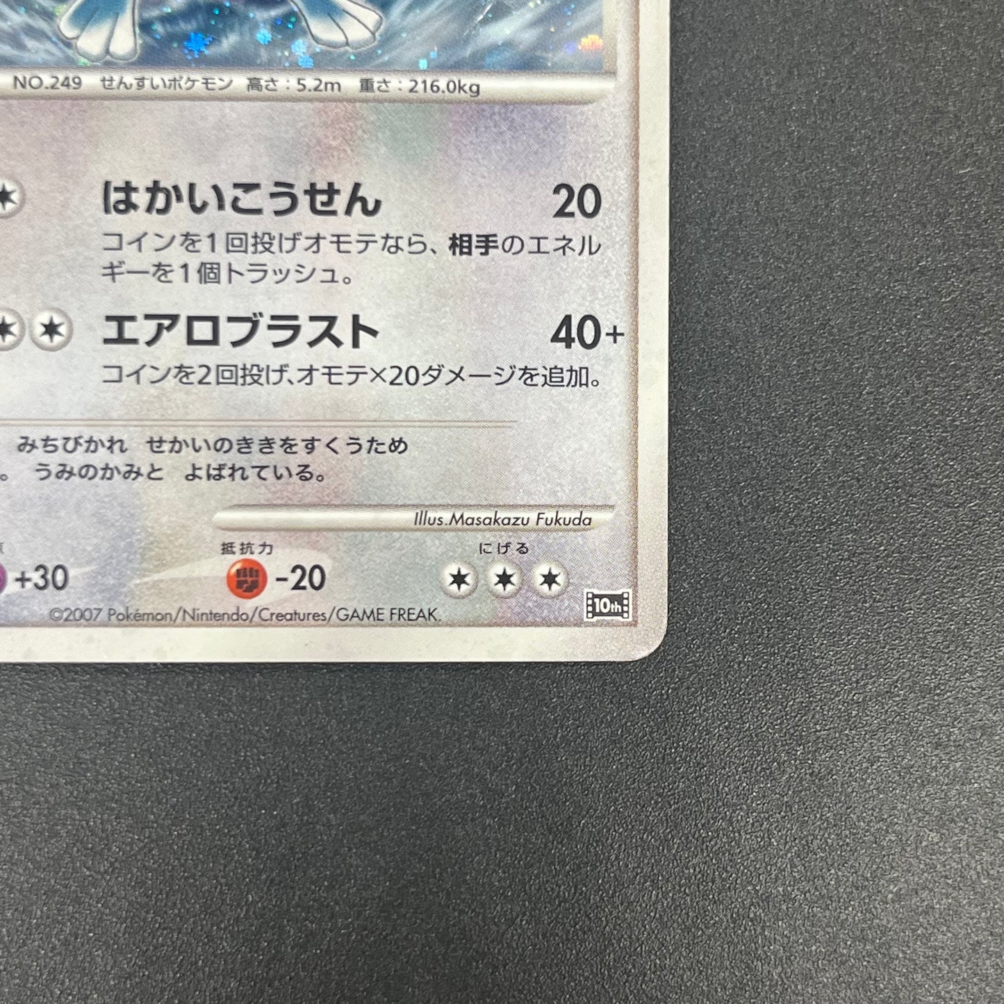 Lugia 10th Anniversary Movie Promo Pokémon Card