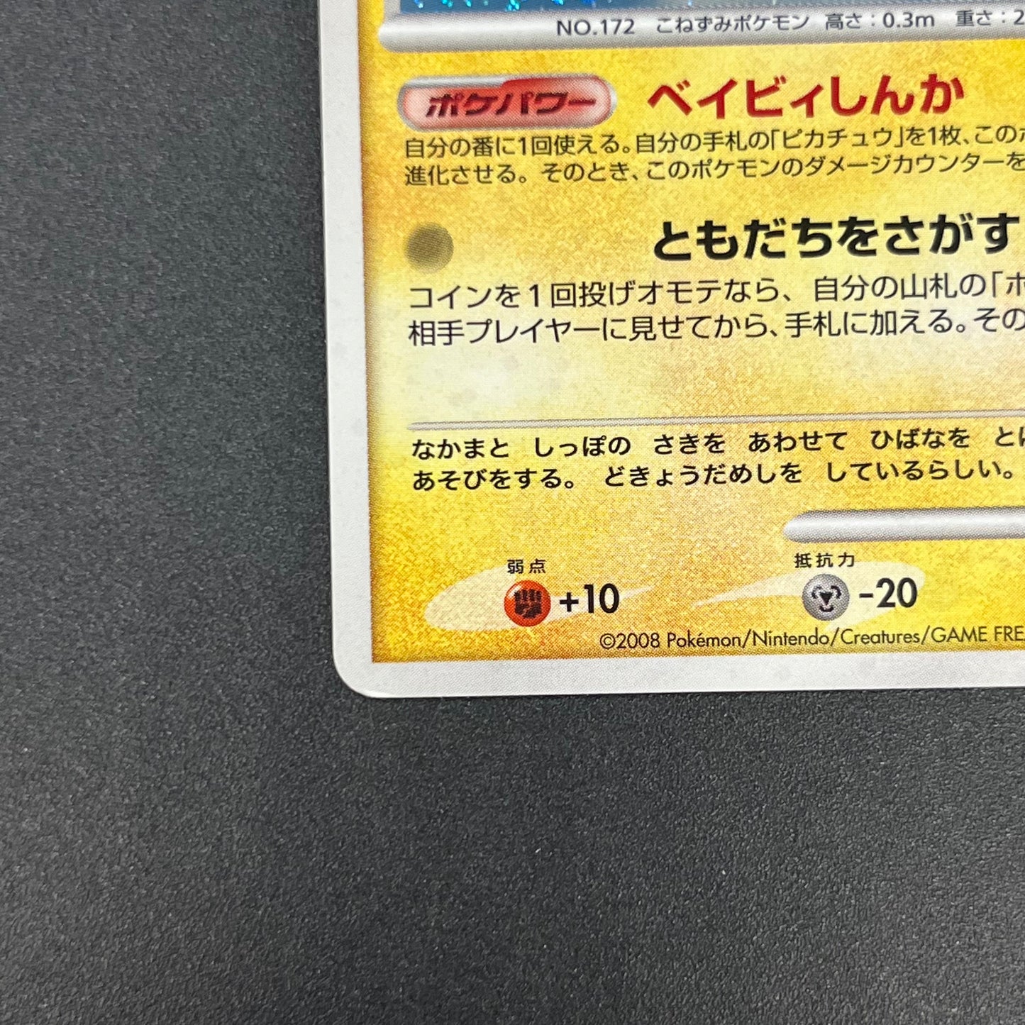 Pichu 112/DP-P Collection Challenge Trade Pokemon Card