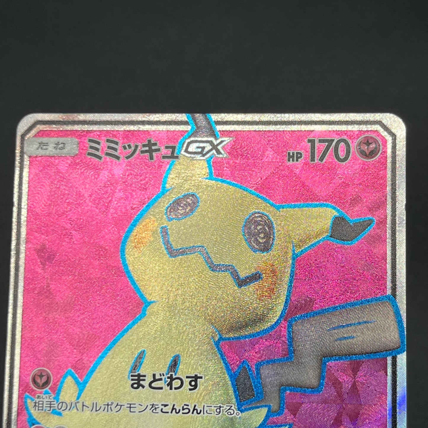 Mimikyu GX 060/050 & 054/050 2set Fairy Rise Pokémon Card