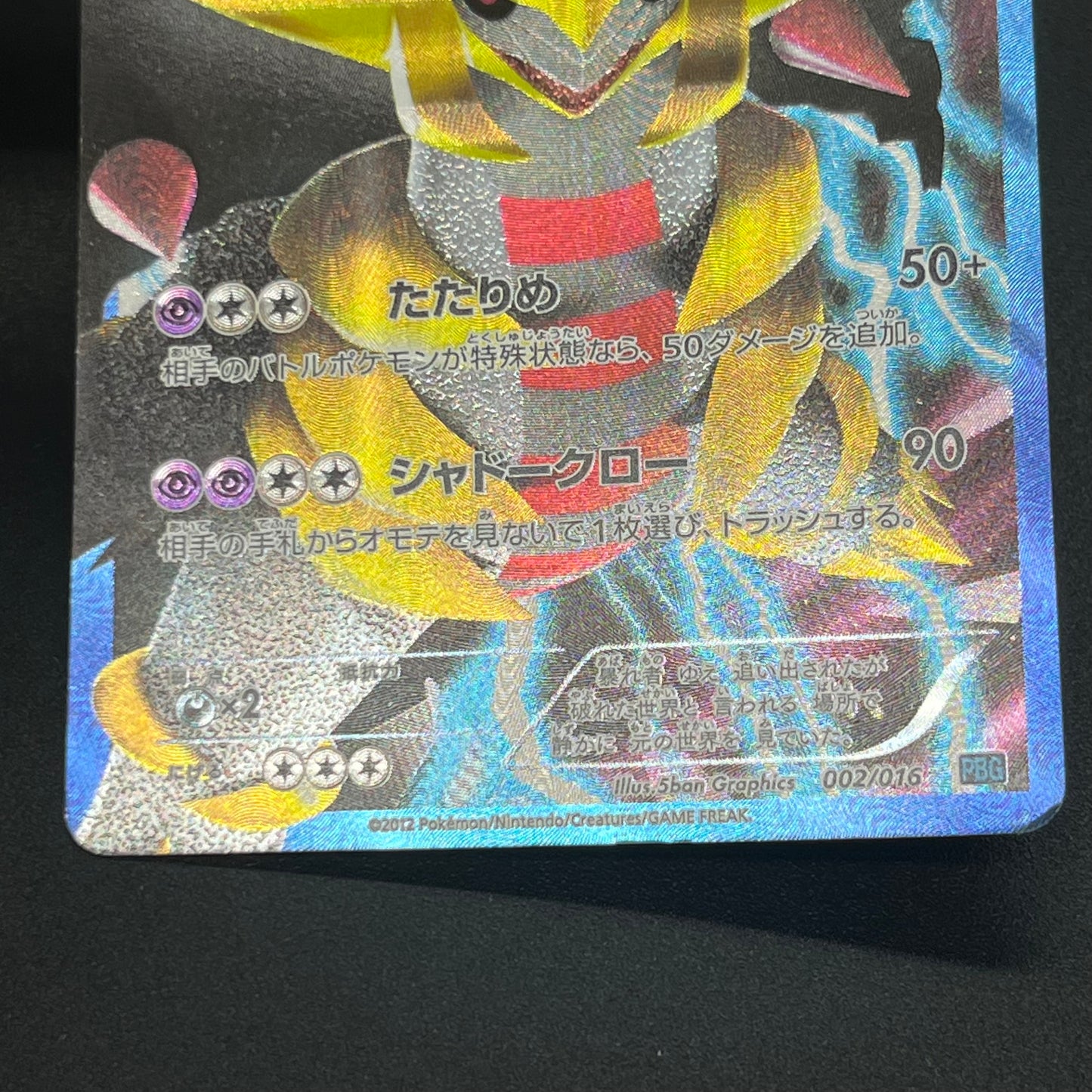Darkrai Giratina PBG & W Plasma Battle Gift Pokémon Card