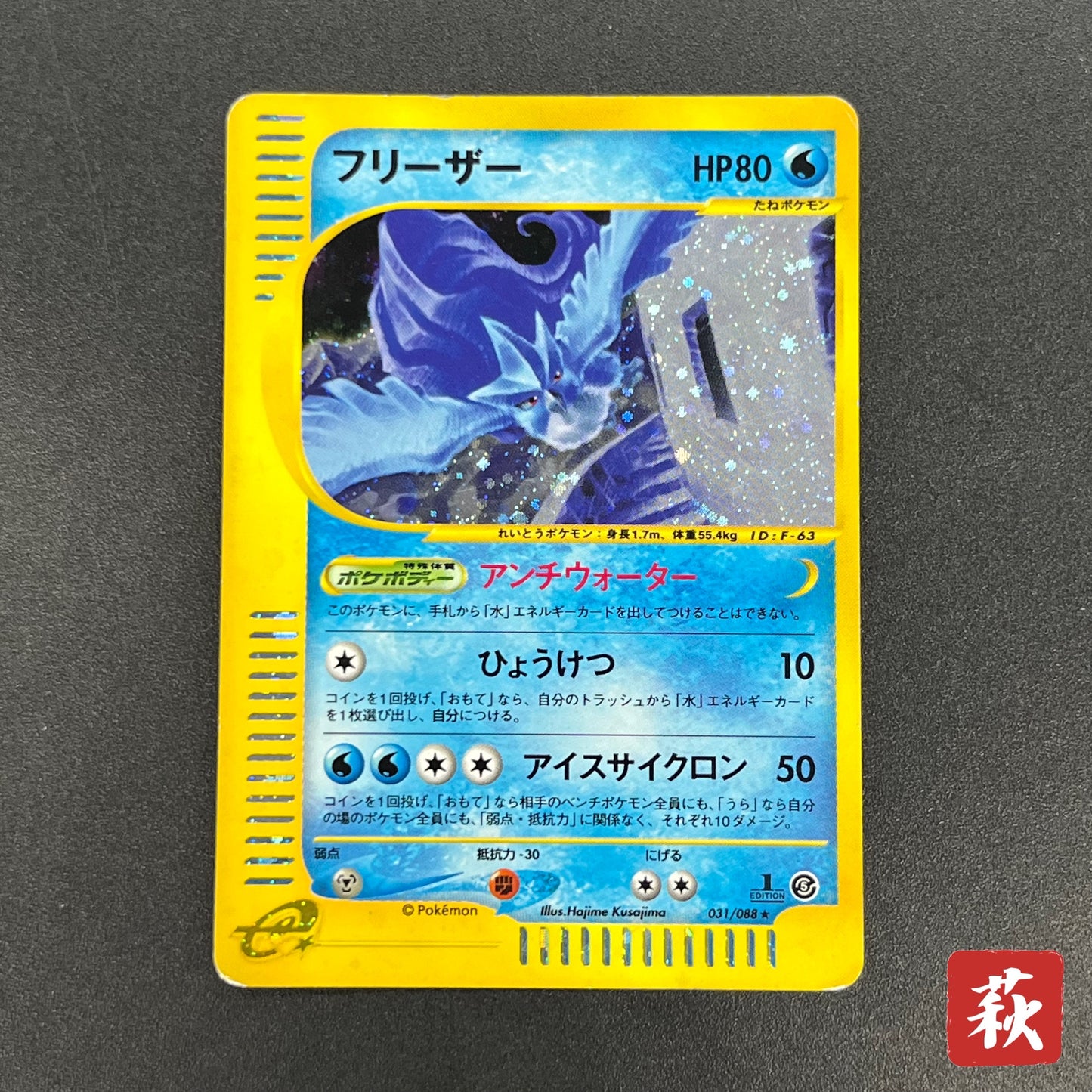 Articuno 031/088 Holo Skyridge e Japanese Pokemon Card