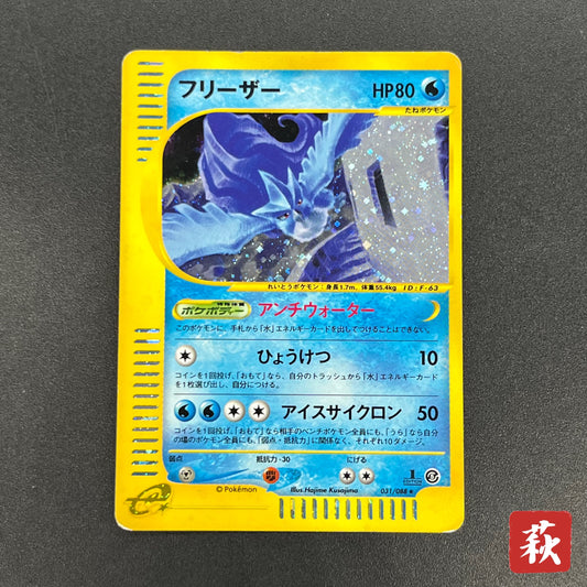 Articuno 031/088 Holo Skyridge e Japanese Pokemon Card