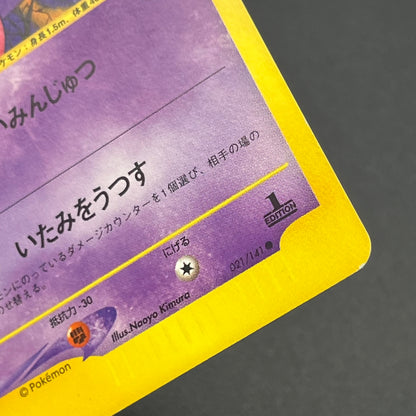 Morty's Gengar 021/141 VS 1st Ed Japanese Pokémon Card