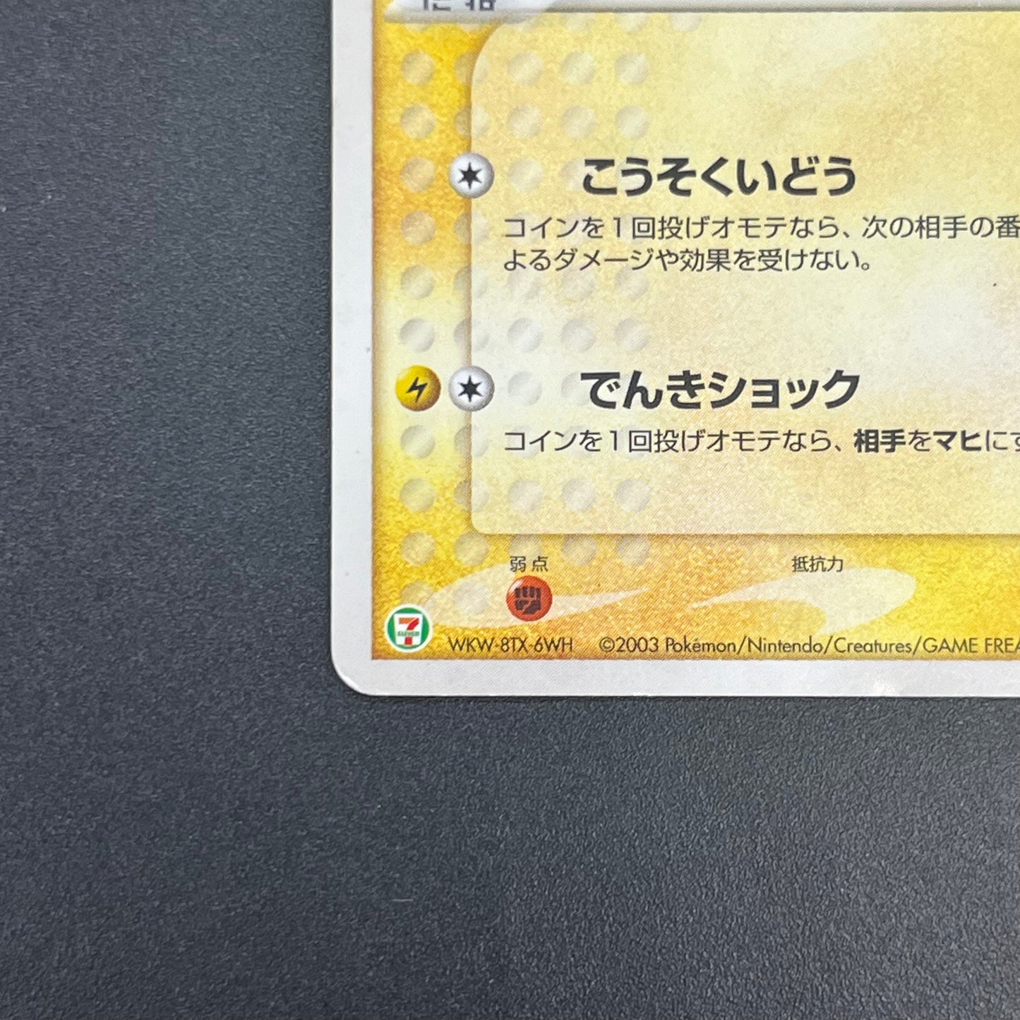 Pikachu Seven Eleven Promo Holo 024/ADV-P Pokémon Card