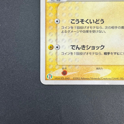 Pikachu Seven Eleven Promo Holo 024/ADV-P Pokémon Card
