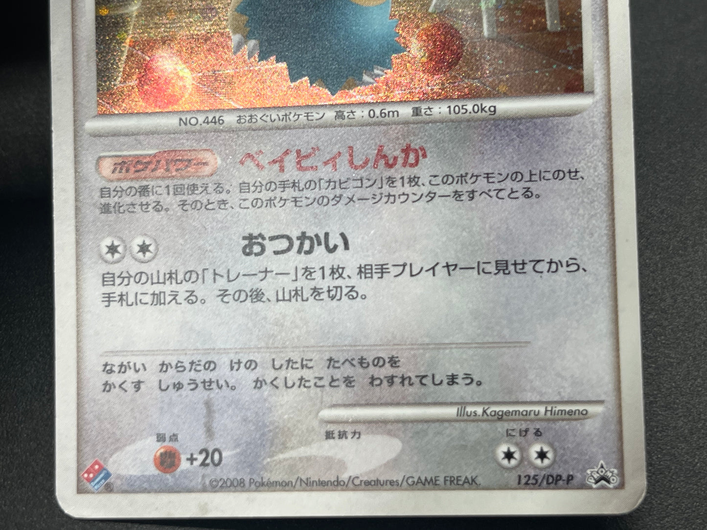Munchlax 125/DP-P Domino Pizza PROMO 2008 Pokemon Card