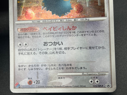 Munchlax 125/DP-P Domino Pizza PROMO 2008 Pokemon Card
