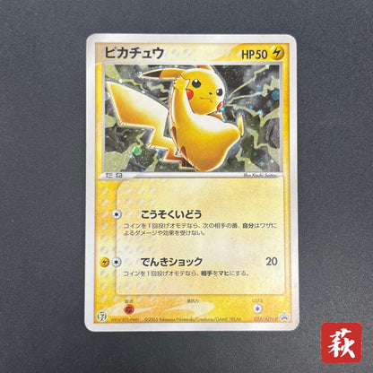 Pikachu Seven Eleven Promo Holo 024/ADV-P Pokémon Card