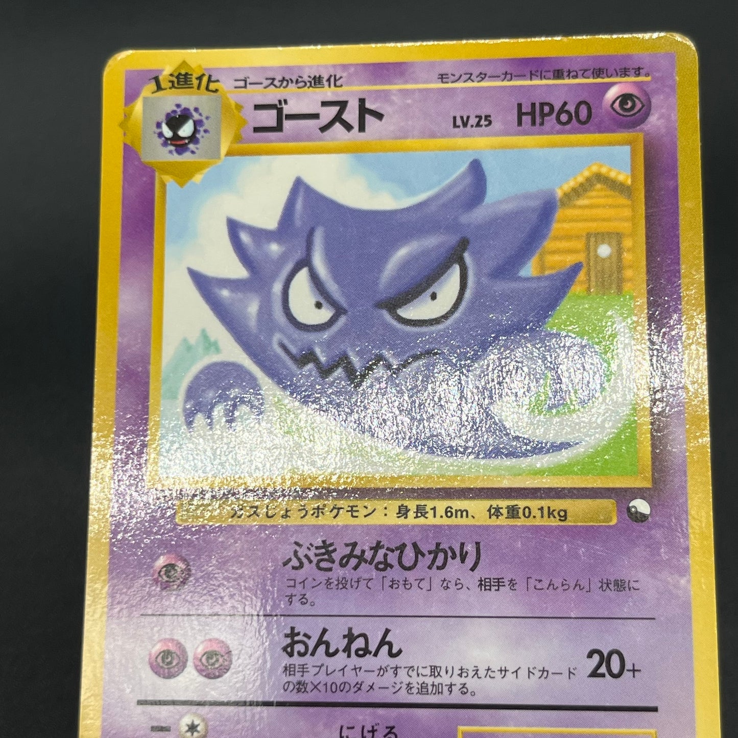 Haunter 093 Gastly Glossy Vending Series 3 Pokémon Card