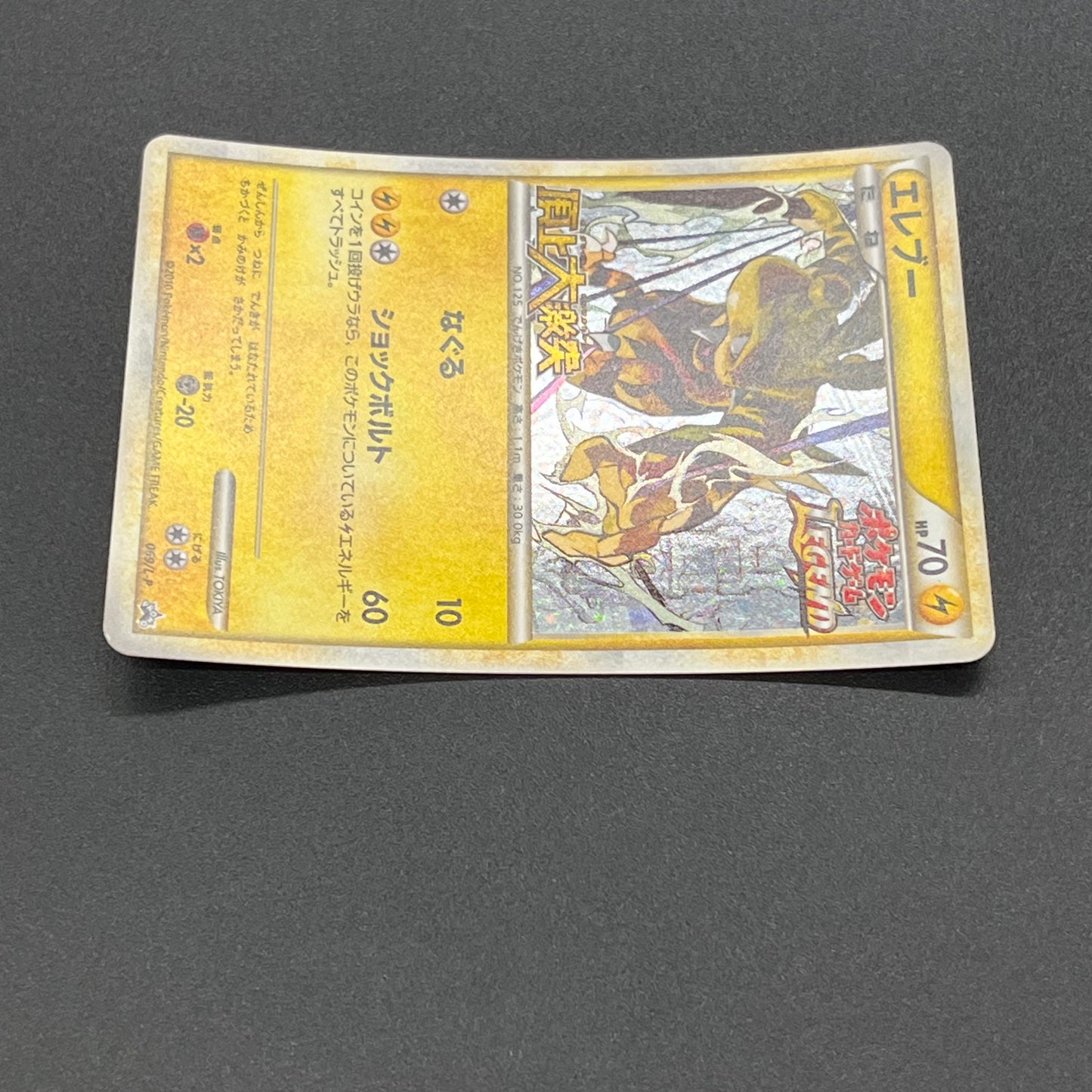 Electabuzz 069/L-P Promo Clash at the Summit Pokémon Card