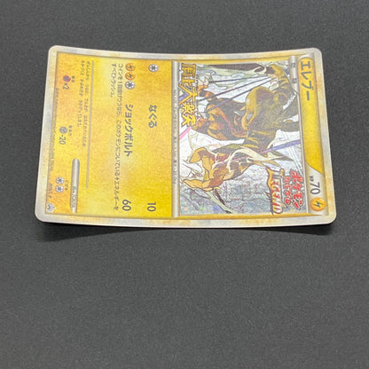 Electabuzz 069/L-P Promo Clash at the Summit Pokémon Card