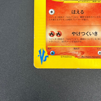 Karen's Houndoom 092/141 VS 1st Edition Pokémon Card