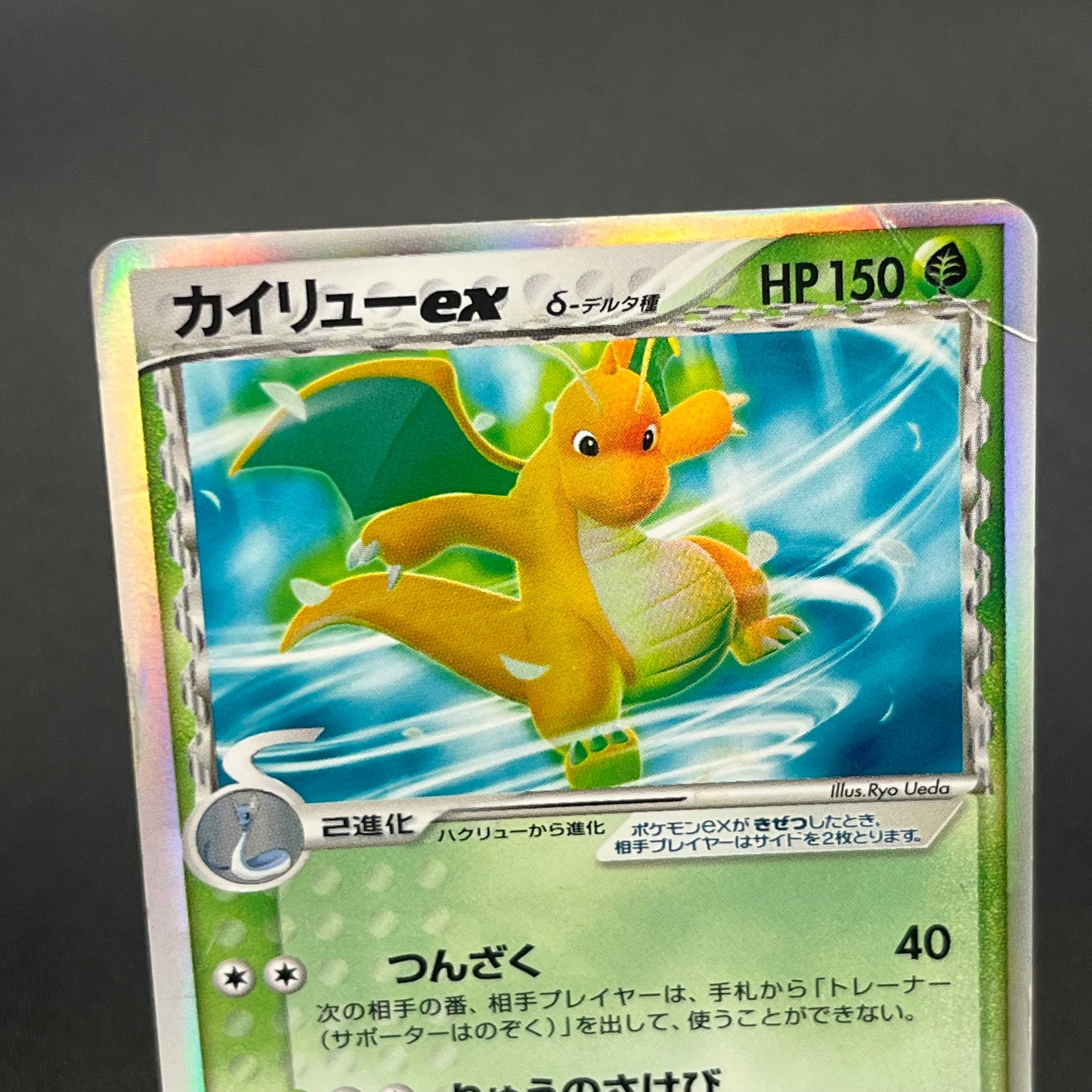 Dragonite ex delta 004/068 Dragon Frontiers Pokémon Card