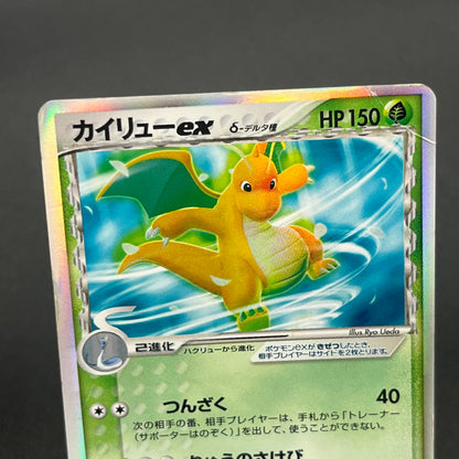 Dragonite ex delta 004/068 Dragon Frontiers Pokémon Card