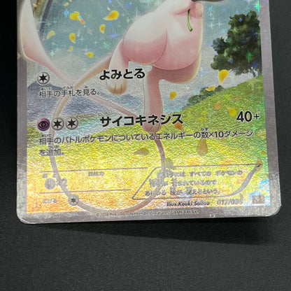 Mew 017/036 CP5 & Mew 016/036 Dream Shine Japanese Card