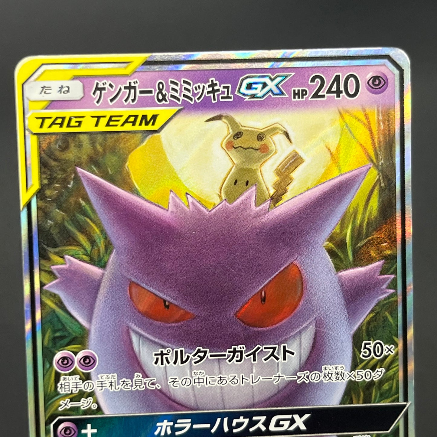 Gengar & Mimikyu GX 038/095 Tag Bolt Japanese Pokémon Card