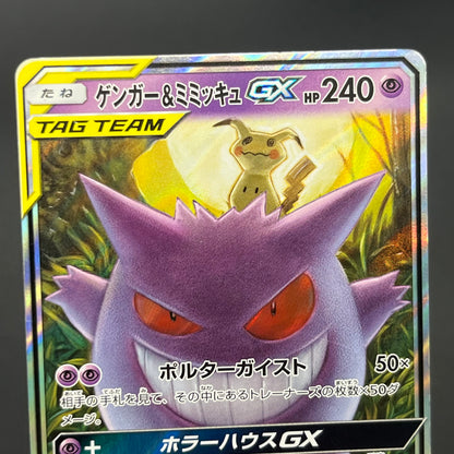 Gengar & Mimikyu GX 038/095 Tag Bolt Japanese Pokémon Card