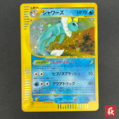 Vaporeon 027/088 Holo Split Earth Japanese Pokemon Card