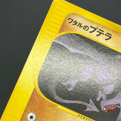 Lance’s Aerodactyl 099/141 VS Series 1st Ed Pokémon Card