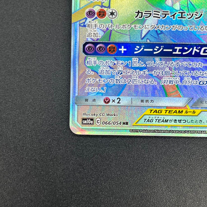 Garchomp & Giratina GX 066/054 TAG TEAM Pokémon Card