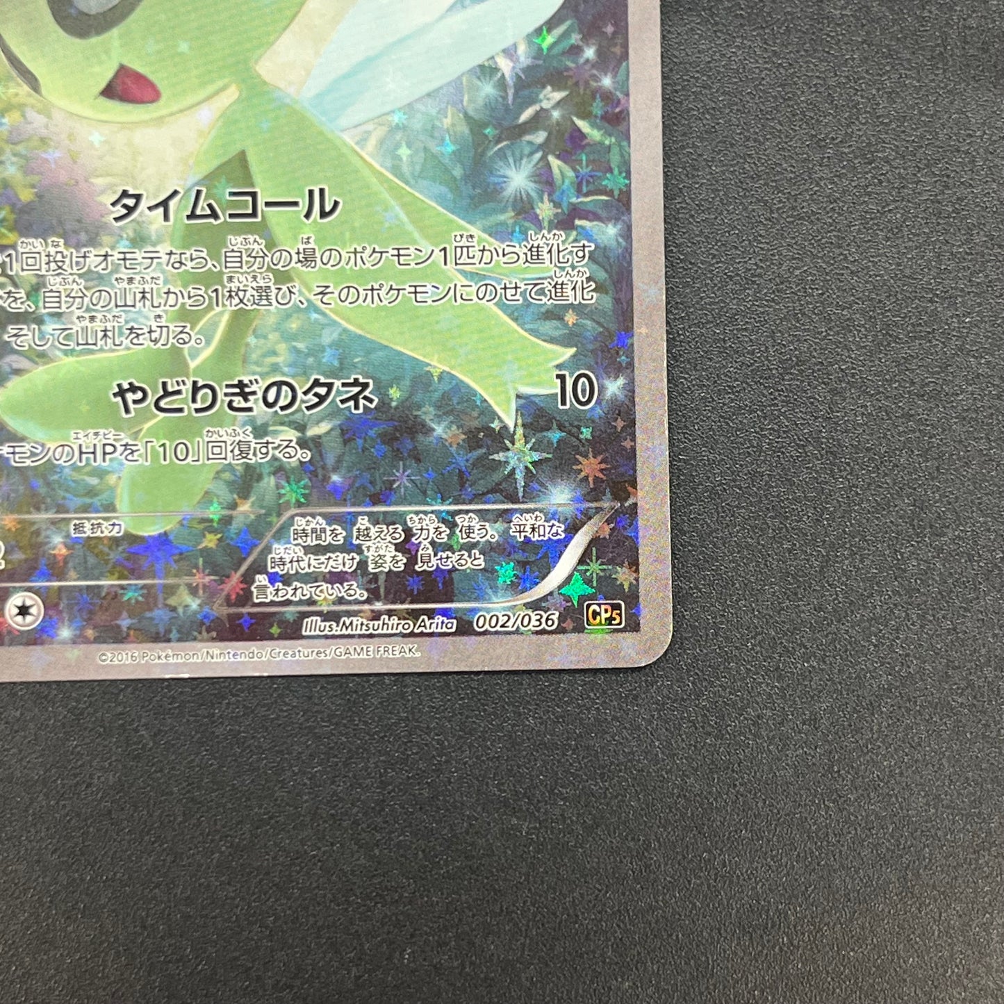 Celebi CP5 002/036 Mythical Leg Dream Shine Pokemon Card
