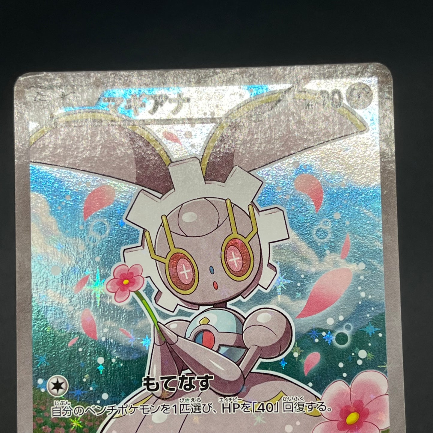Magearna 031/036 Mythical & Legendary Dream Shine Card