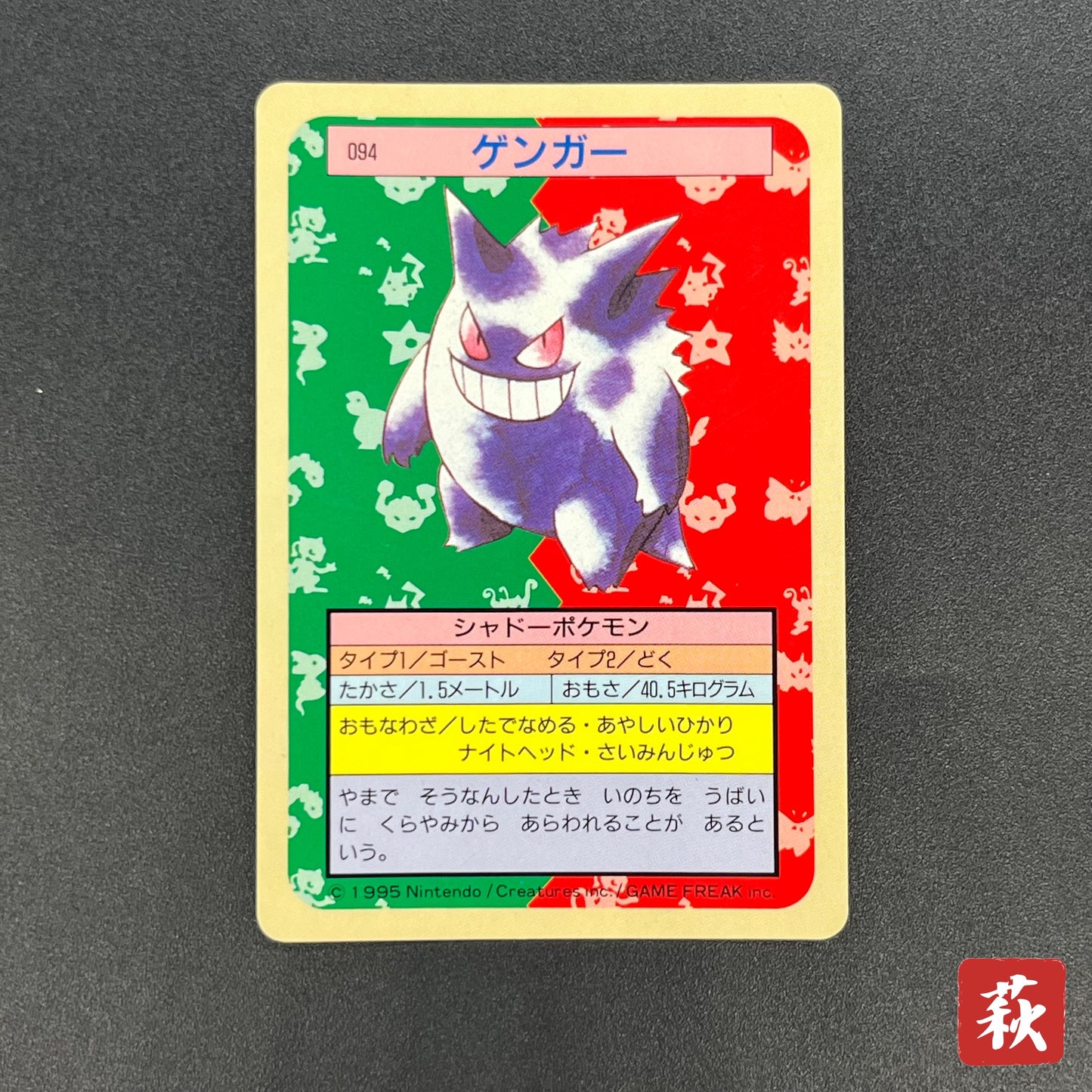 Gengar No. 094 Topsun Blue Back 1995 Japanese Pokémon Card