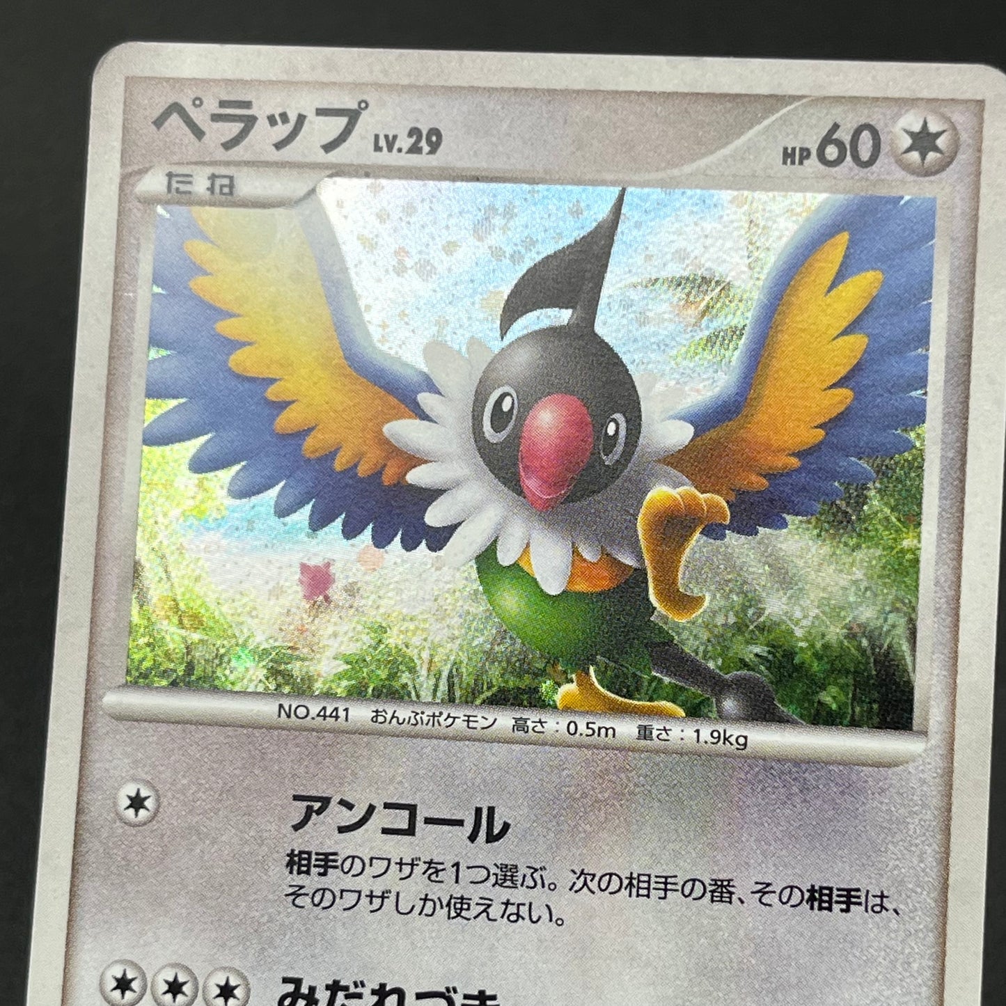 Chatot 032/DPt-P Challenge Hiroba Promo Pokémon Card