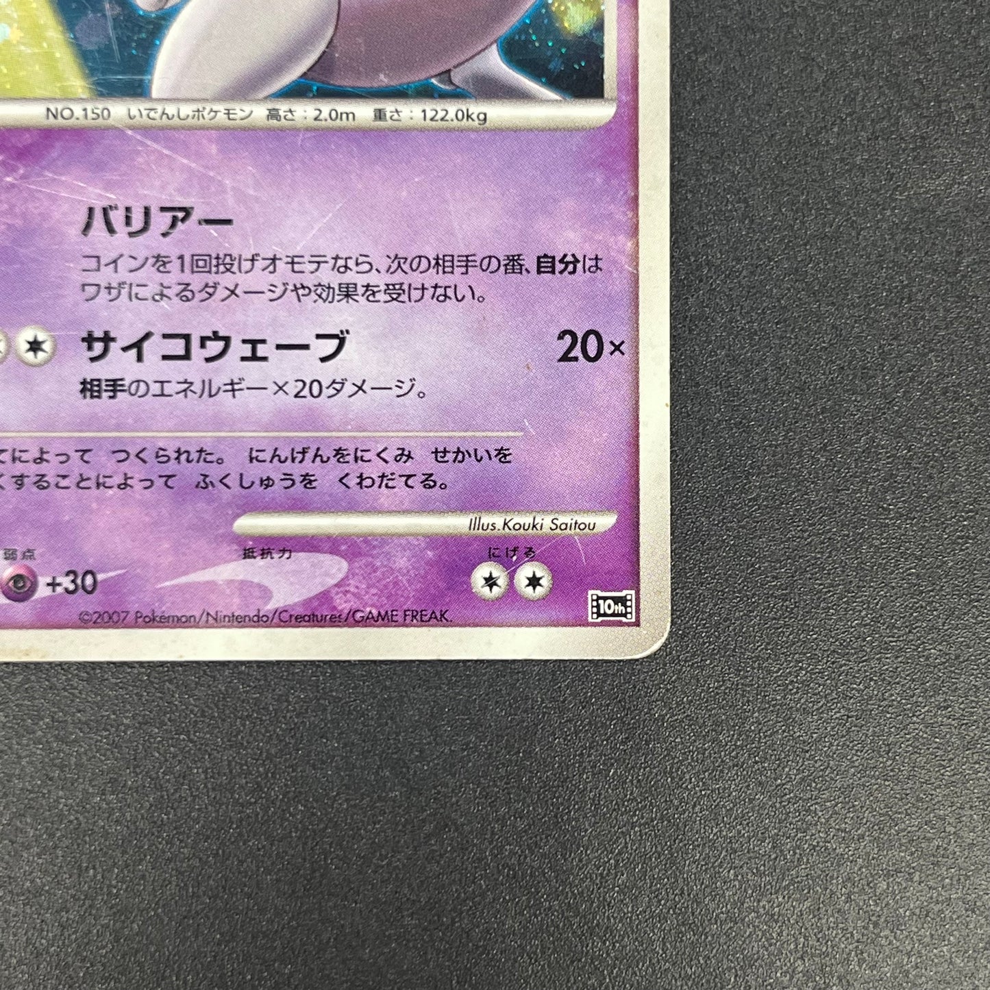 Striking Back Mewtwo 10th Anniversary Movie Holo Card