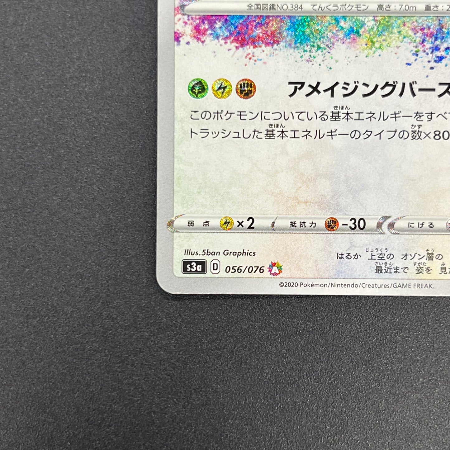 Rayquaza 056/076 Vivid Voltage s3a Japanese Pokemon Card