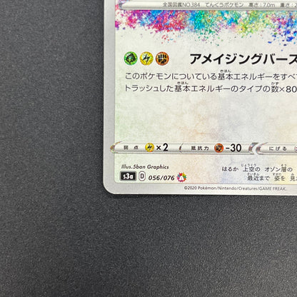 Rayquaza 056/076 Vivid Voltage s3a Japanese Pokemon Card