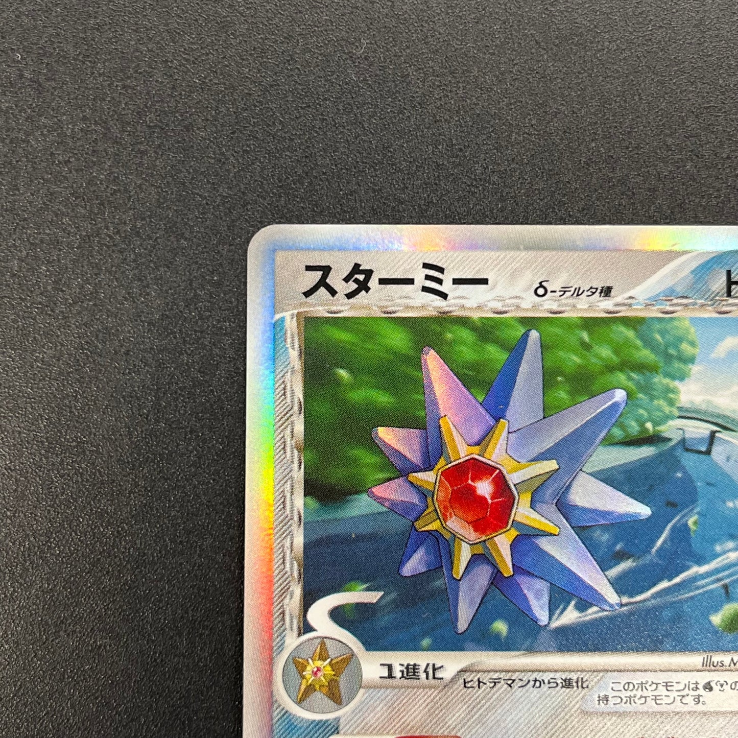Starmie 029/086 Delta Species Holo Japanese Pokémon Card