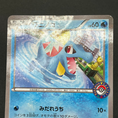 Totodile 226/XY-P Special Set Promo Japanese Pokémon Card